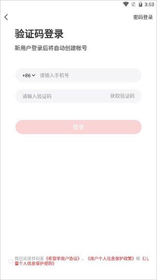 希望学手机版下载 v9.32.04 希望学手机版下载 v9.32.04