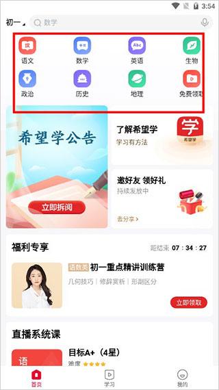 希望学手机版下载 v9.32.04 希望学手机版下载 v9.32.04