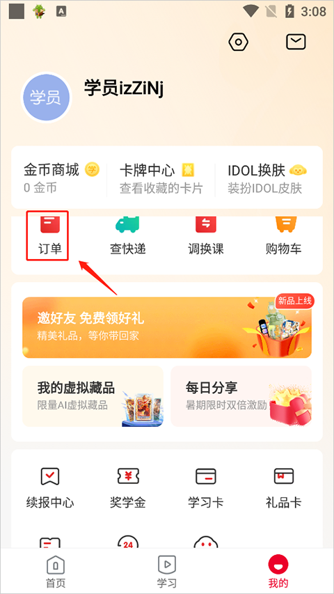 希望学手机版下载 v9.32.04 希望学手机版下载 v9.32.04