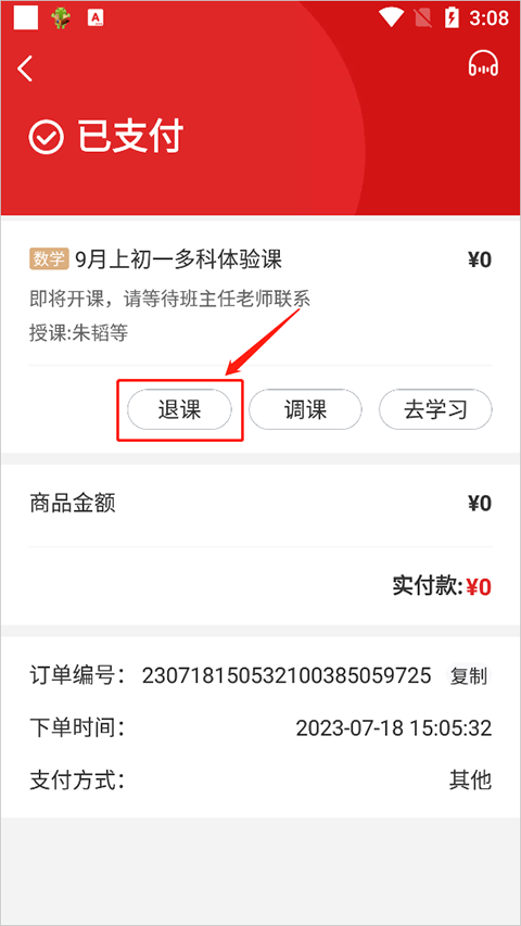 希望学手机版下载 v9.32.04 希望学手机版下载 v9.32.04