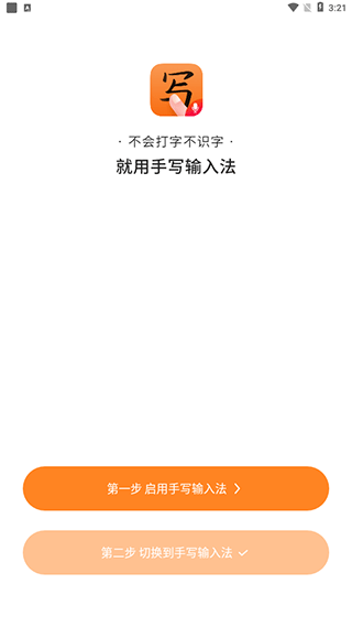 手写输入法手机版下载 v1.6.0 手写输入法手机版下载 v1.6.0