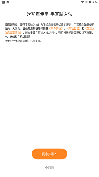 手写输入法手机版下载 v1.6.0 手写输入法手机版下载 v1.6.0