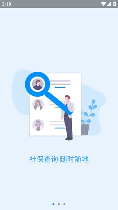 河南社保最新版下载 v1.4.2 河南社保最新版下载 v1.4.2