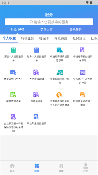 天津人力社保最新版下载 v2.0.16 天津人力社保最新版下载 v2.0.16