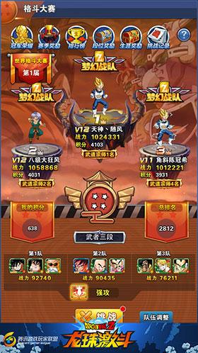 龙珠激斗手游最新版下载 v1.44.0 龙珠激斗手游最新版下载 v1.44.0