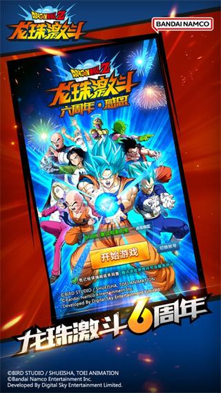 龙珠激斗手游最新版下载 v1.44.0 龙珠激斗手游最新版下载 v1.44.0