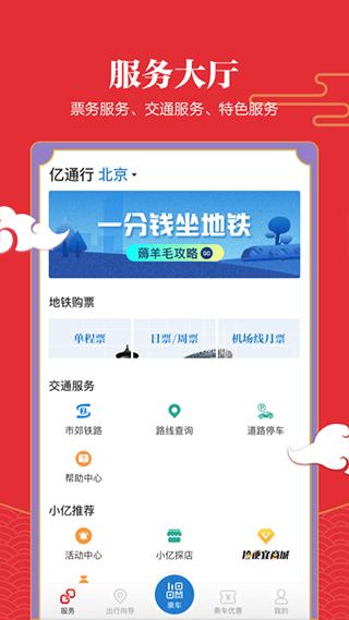 易通行最新版下载 v6.0.0 易通行最新版下载 v6.0.0