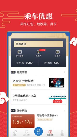 易通行最新版下载 v6.0.0 易通行最新版下载 v6.0.0