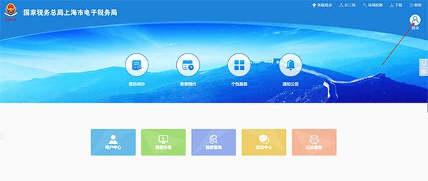 上海税务最新版下载 v1.20.0 上海税务最新版下载 v1.20.0
