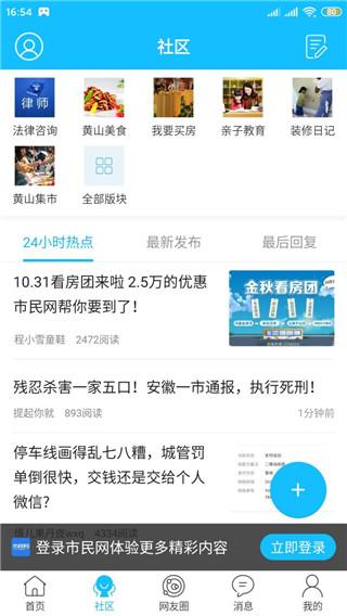 黄山市民网手机版下载 v5.3.32 黄山市民网手机版下载 v5.3.32
