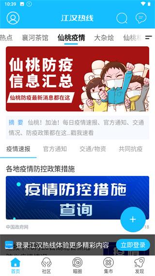 江汉热线手机版下载 v6.1.0.7 江汉热线手机版下载 v6.1.0.7