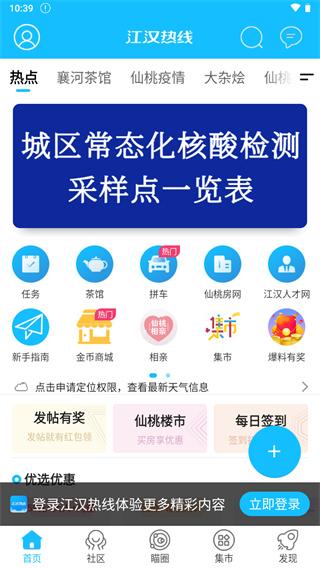 江汉热线手机版下载 v6.1.0.7 江汉热线手机版下载 v6.1.0.7