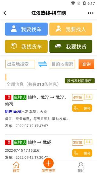 江汉热线手机版下载 v6.1.0.7 江汉热线手机版下载 v6.1.0.7