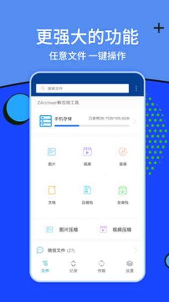 zarchiver最新版下载v1.1.6