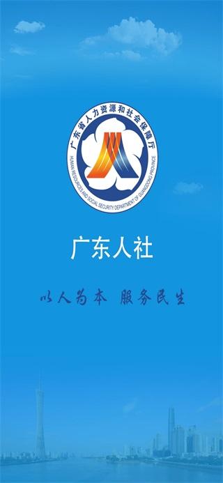 广东人社最新版下载 v4.3.87 广东人社最新版下载 v4.3.87