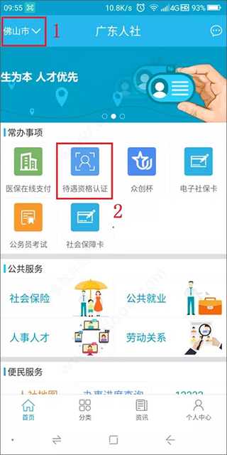 广东人社最新版下载 v4.3.87 广东人社最新版下载 v4.3.87