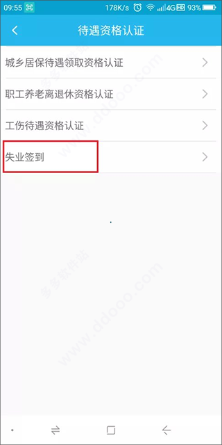 广东人社最新版下载 v4.3.87 广东人社最新版下载 v4.3.87