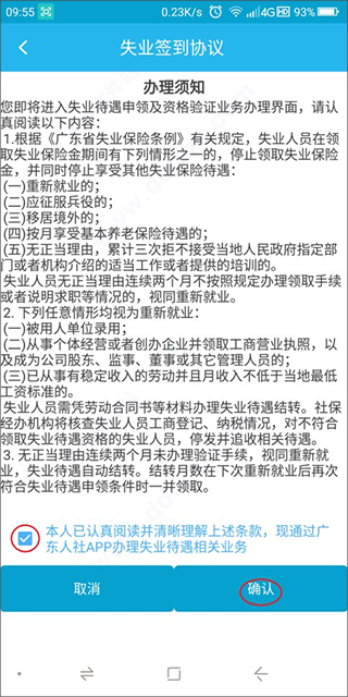 广东人社最新版下载 v4.3.87 广东人社最新版下载 v4.3.87