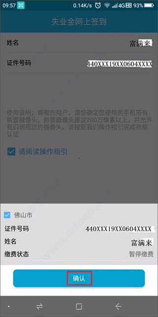 广东人社最新版下载 v4.3.87 广东人社最新版下载 v4.3.87