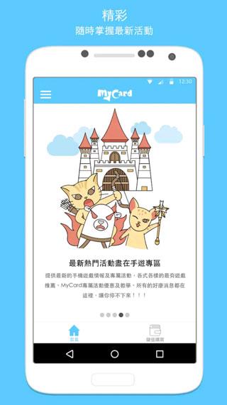MyCard中文版下载 v2.77 MyCard中文版下载 v2.77
