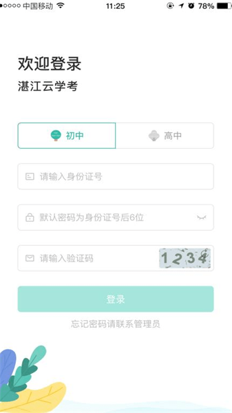 湛江云学考最新版下载 v1.2.7 湛江云学考最新版下载 v1.2.7