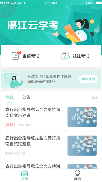 湛江云学考最新版下载 v1.2.7 湛江云学考最新版下载 v1.2.7
