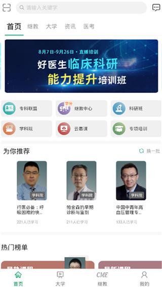 好医生手机版下载 v6.2.40