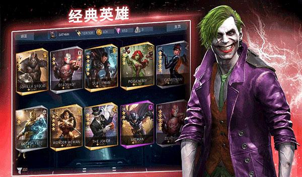 不义联盟2手游最新版下载 v5.8.0 不义联盟2手游最新版下载 v5.8.0