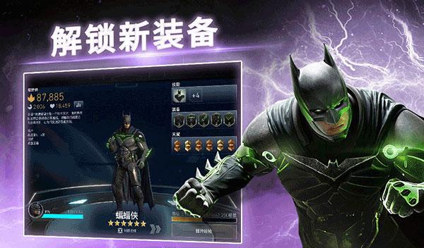 不义联盟2手游最新版下载 v5.8.0 不义联盟2手游最新版下载 v5.8.0