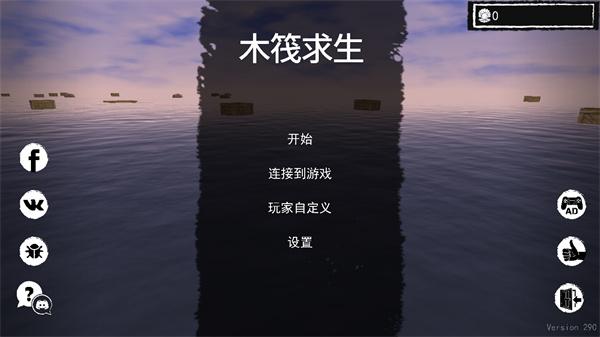 孤舟求生联机版下载 v352 孤舟求生联机版下载 v352