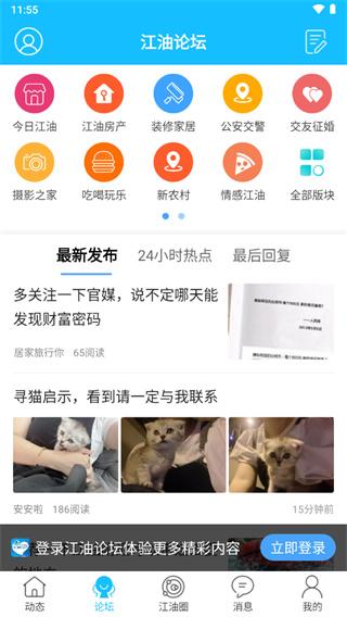 江油论坛手机版下载 v1.6.35 江油论坛手机版下载 v1.6.35