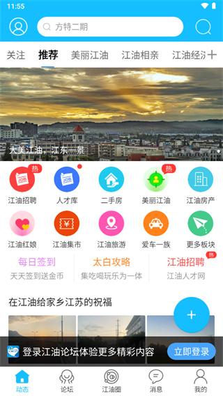 江油论坛手机版下载 v1.6.35 江油论坛手机版下载 v1.6.35