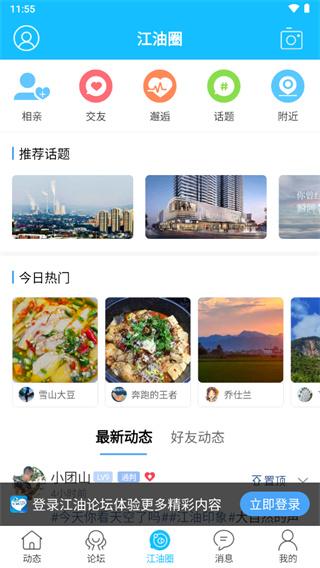 江油论坛手机版下载 v1.6.35 江油论坛手机版下载 v1.6.35