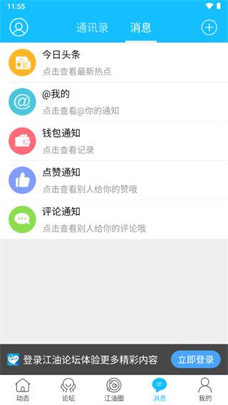 江油论坛手机版下载 v1.6.35 江油论坛手机版下载 v1.6.35