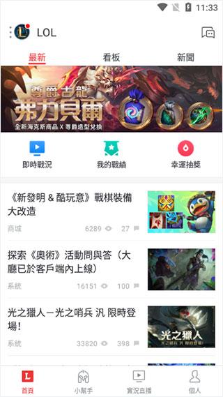Garena手机版下载 v2.4.6.107 Garena手机版下载 v2.4.6.107