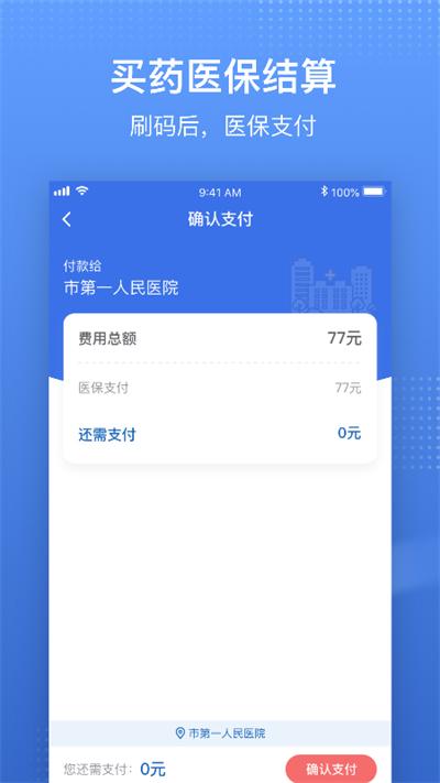 国家医保服务平台手机版下载 v1.3.12 国家医保服务平台手机版下载 v1.3.12