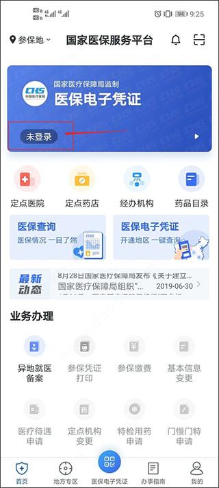 国家医保服务平台手机版下载 v1.3.12 国家医保服务平台手机版下载 v1.3.12