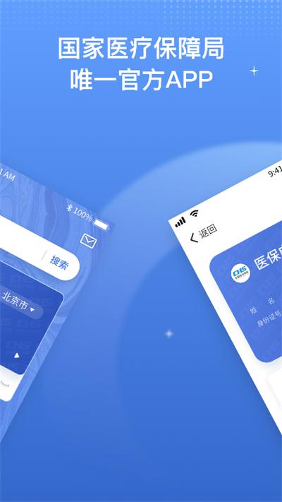 国家医保服务平台手机版下载 v1.3.12 国家医保服务平台手机版下载 v1.3.12