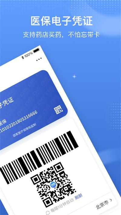 国家医保服务平台手机版下载 v1.3.12 国家医保服务平台手机版下载 v1.3.12
