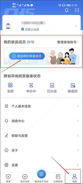 国家医保服务平台手机版下载 v1.3.12 国家医保服务平台手机版下载 v1.3.12