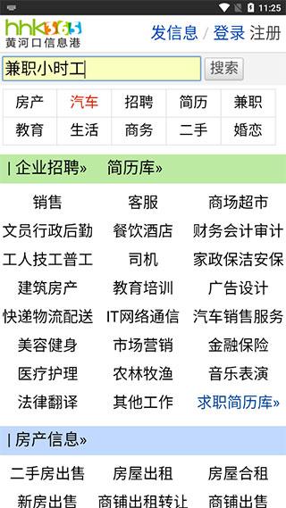 黄河口信息港手机版下载 v1.6 黄河口信息港手机版下载 v1.6