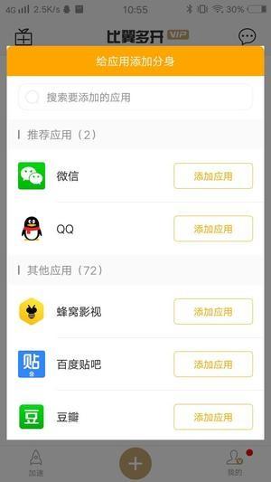 比翼多开2024最新版下载 v6.1.6 比翼多开2024最新版下载 v6.1.6
