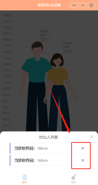 身高模拟器Hikaku Sitatter手机版下载 v1.4.5 身高模拟器Hikaku Sitatter手机版下载 v1.4.5