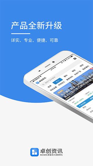卓创资讯手机版下载 v1.4.2 卓创资讯手机版下载 v1.4.2