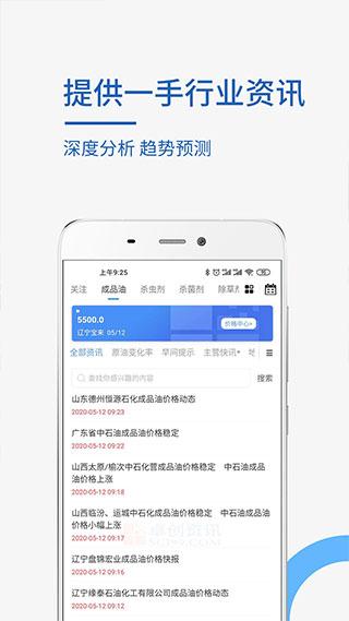 卓创资讯手机版下载 v1.4.2 卓创资讯手机版下载 v1.4.2