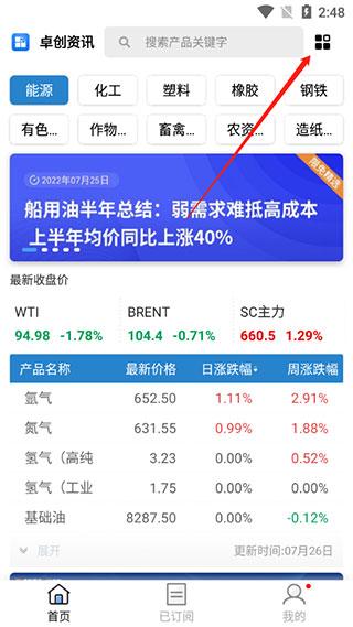卓创资讯手机版下载 v1.4.2 卓创资讯手机版下载 v1.4.2