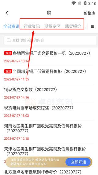 卓创资讯手机版下载 v1.4.2 卓创资讯手机版下载 v1.4.2