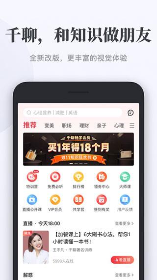 千聊最新版下载 v4.7.0 千聊最新版下载 v4.7.0