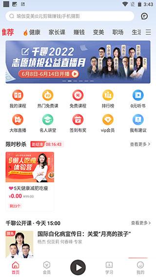 千聊最新版下载 v4.7.0 千聊最新版下载 v4.7.0