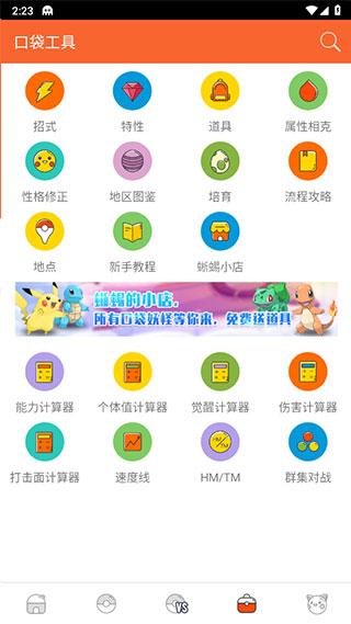 口袋妖怪图鉴最新版下载 v4.1.7 口袋妖怪图鉴最新版下载 v4.1.7